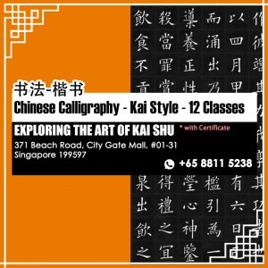 chinese calligraphy course - kai style