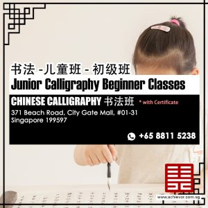 chinese calligraphy course for junior