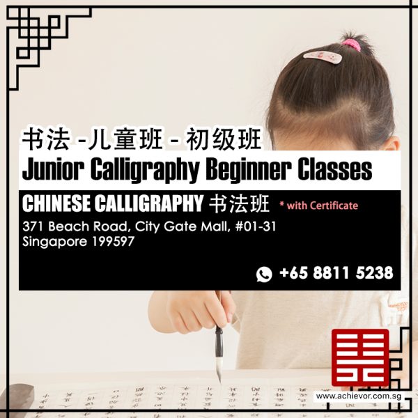 chinese calligraphy course for junior